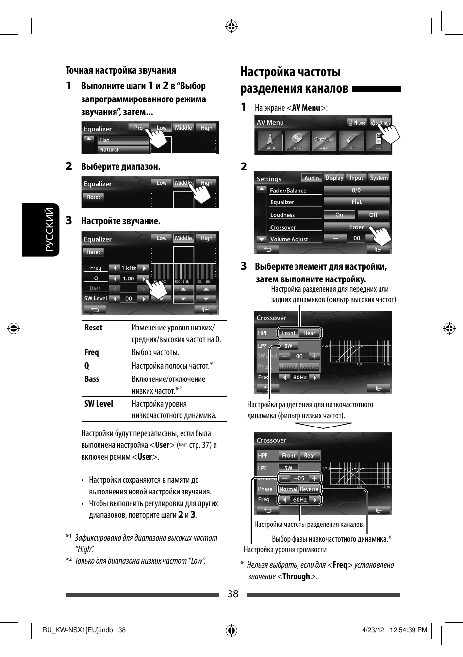 Настройка частоты разделения каналов | JVC KW-NSX1 User Manual | Page 178 / 212