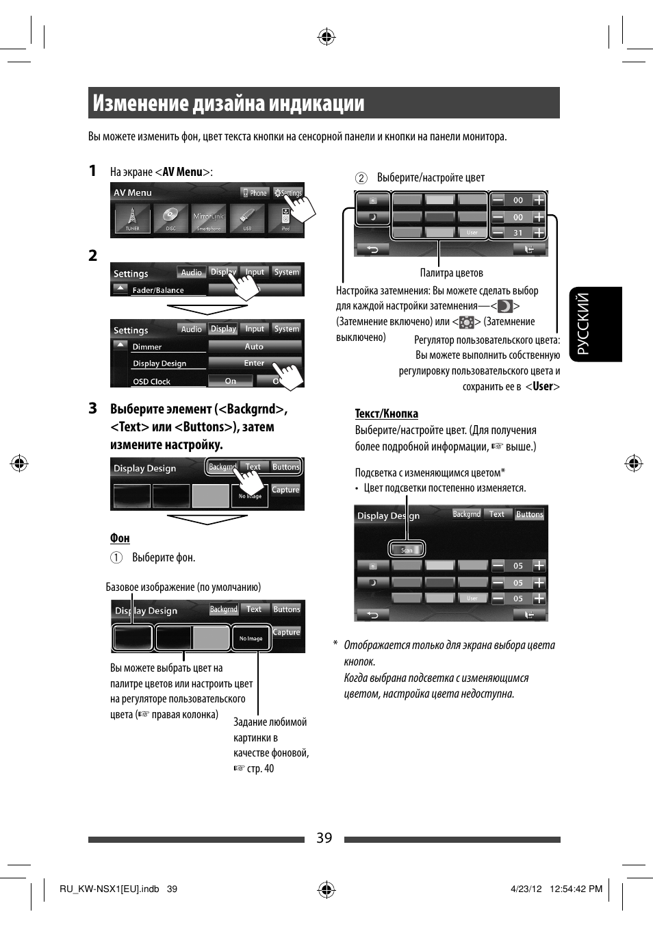 Изменение дизайна индикации | JVC KW-NSX1 User Manual | Page 179 / 212