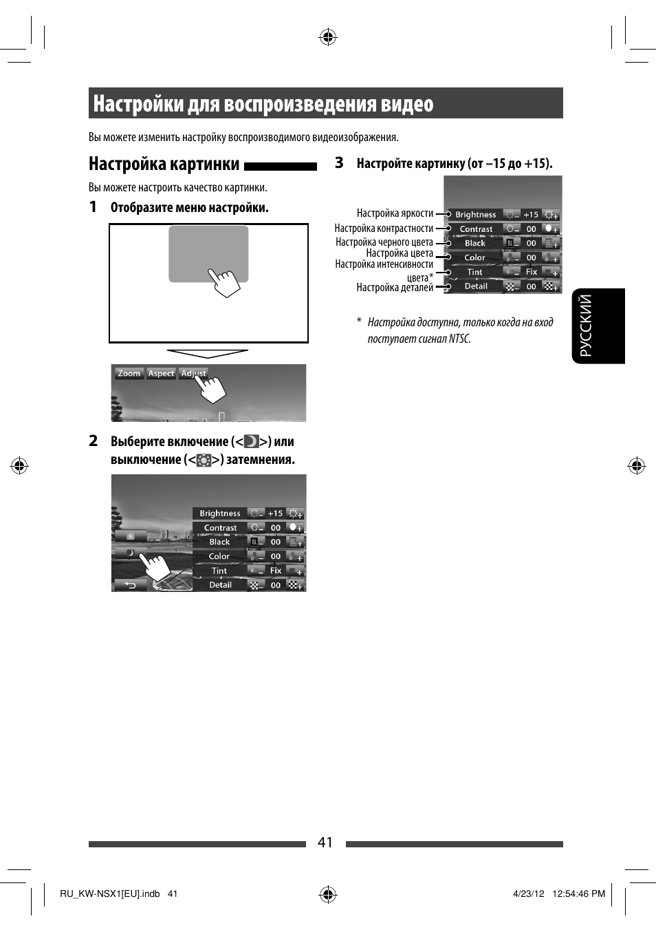 Настройки для воспроизведения видео, Настройка картинки | JVC KW-NSX1 User Manual | Page 181 / 212