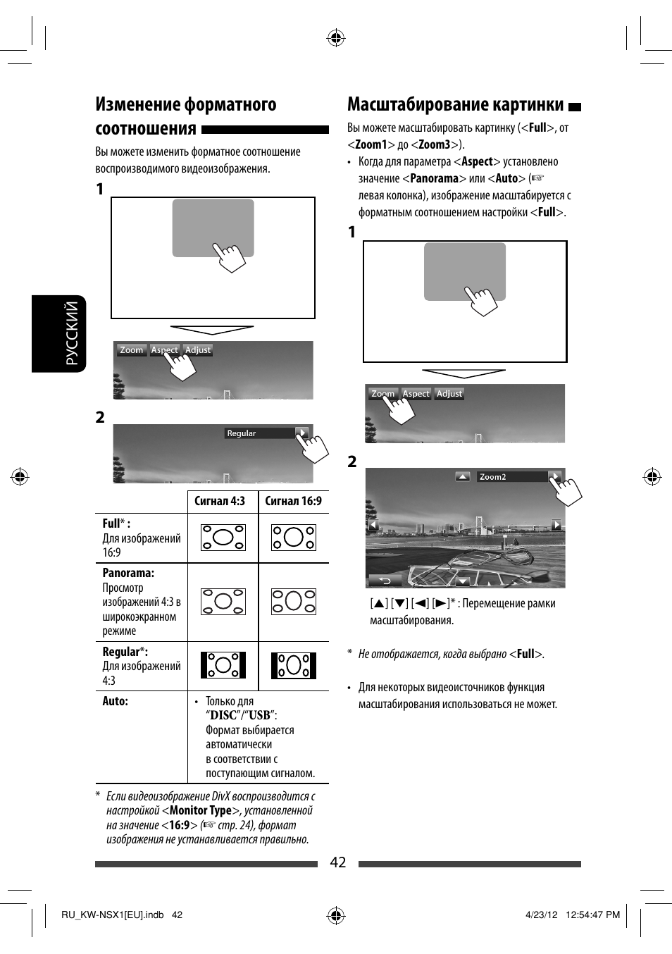 Изменение форматного соотношения, Масштабирование картинки | JVC KW-NSX1 User Manual | Page 182 / 212