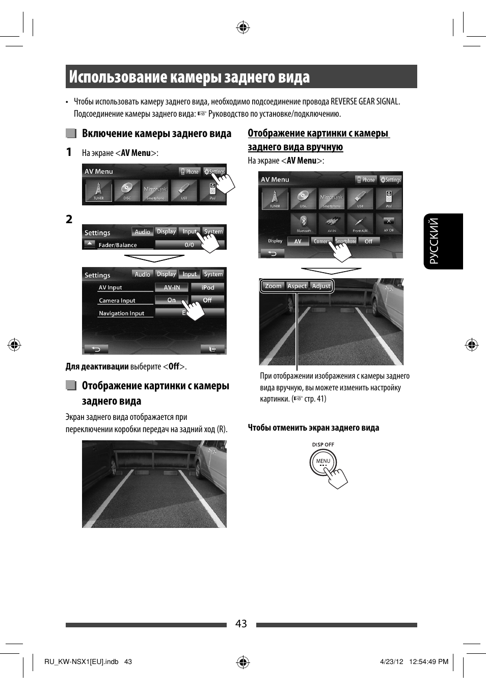 Использование камеры заднего вида | JVC KW-NSX1 User Manual | Page 183 / 212