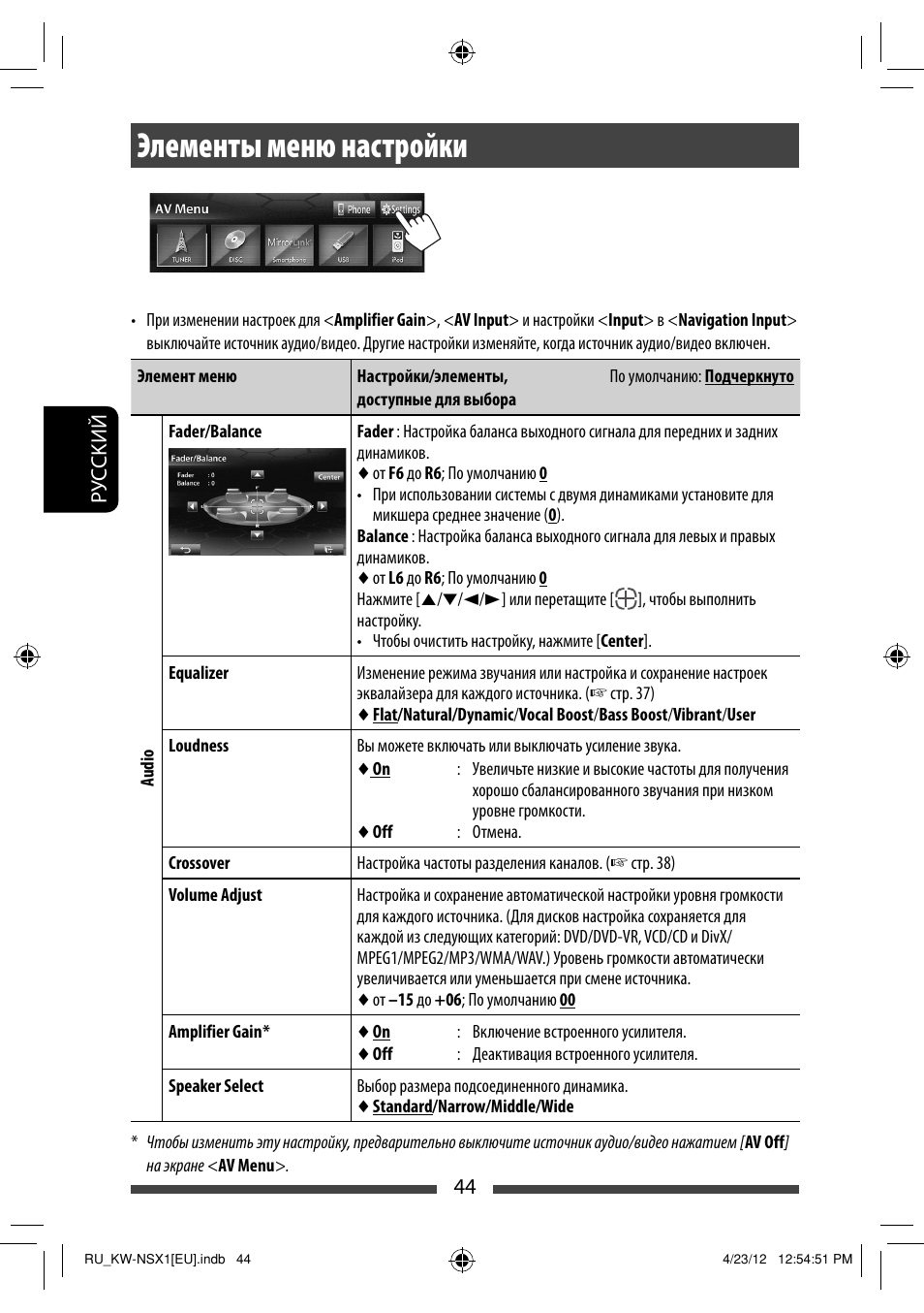 Элементы меню настройки | JVC KW-NSX1 User Manual | Page 184 / 212