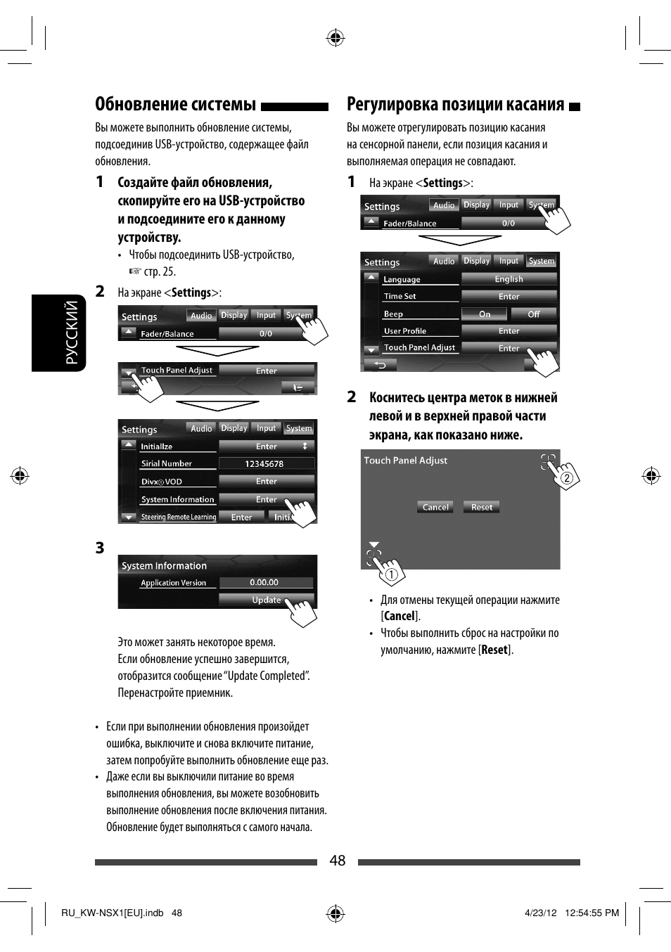 Обновление системы, Регулировка позиции касания | JVC KW-NSX1 User Manual | Page 188 / 212