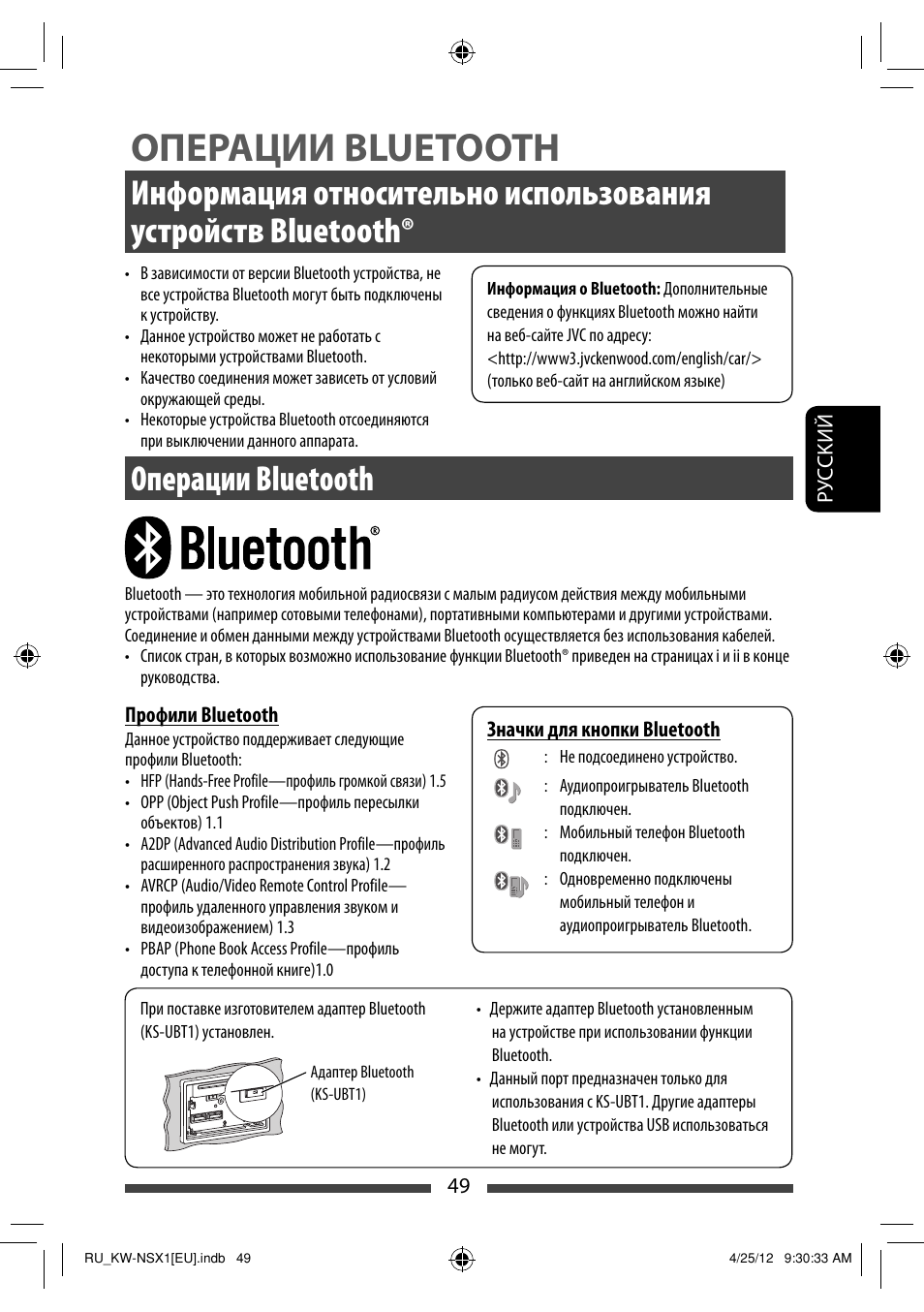 Операции bluetooth | JVC KW-NSX1 User Manual | Page 189 / 212