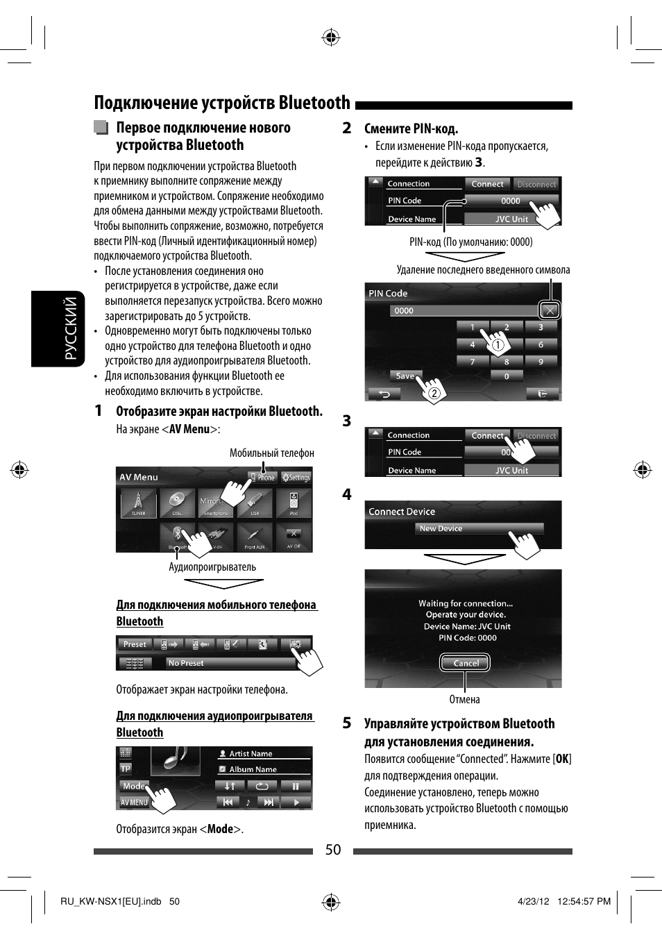 Подключение устройств bluetooth | JVC KW-NSX1 User Manual | Page 190 / 212