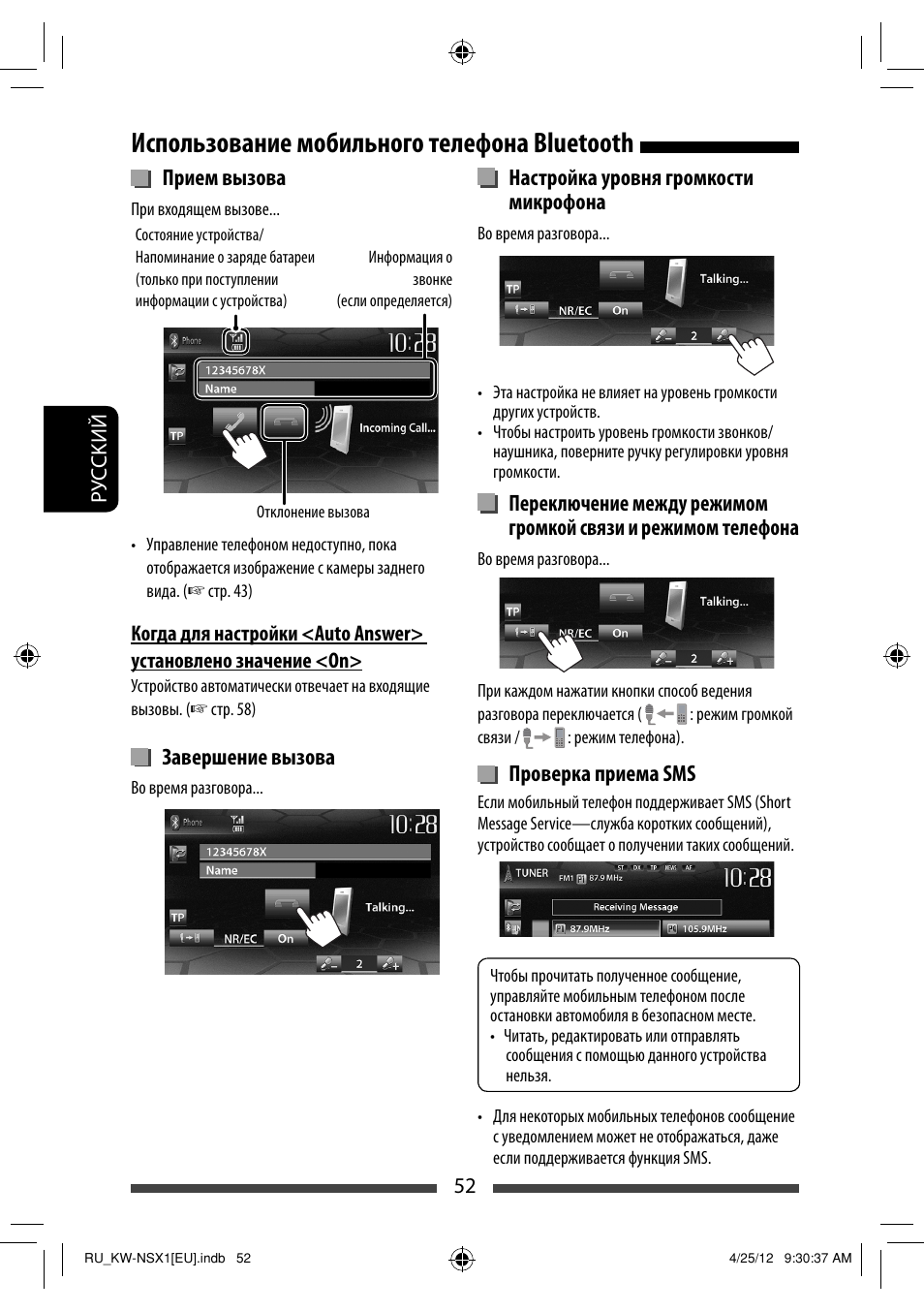 Использование мобильного телефона bluetooth, Прием вызова, Завершение вызова | Настройка уровня громкости микрофона, Проверка приема sms | JVC KW-NSX1 User Manual | Page 192 / 212