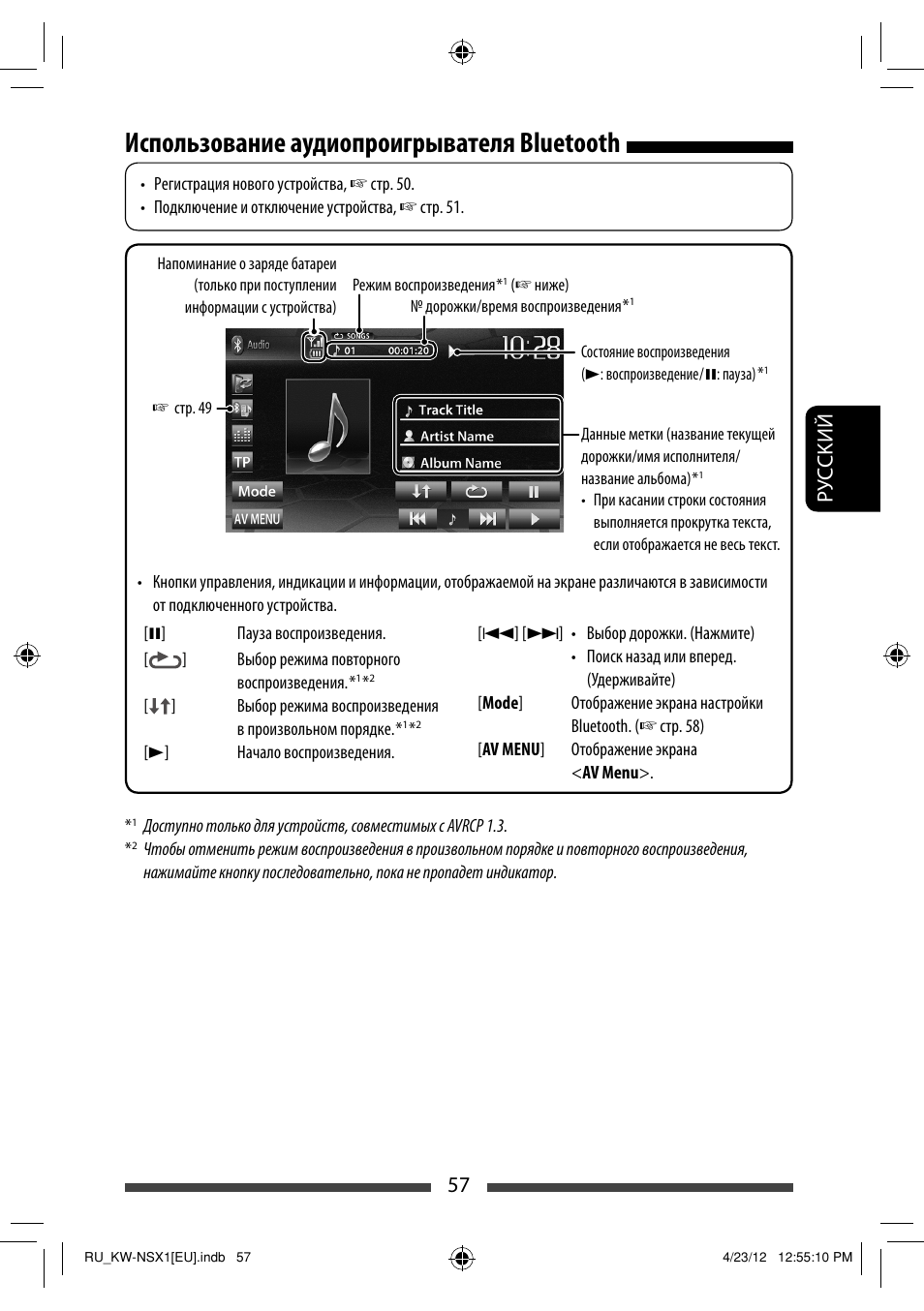 Использование аудиопроигрывателя bluetooth, 57 р уc ckий | JVC KW-NSX1 User Manual | Page 197 / 212