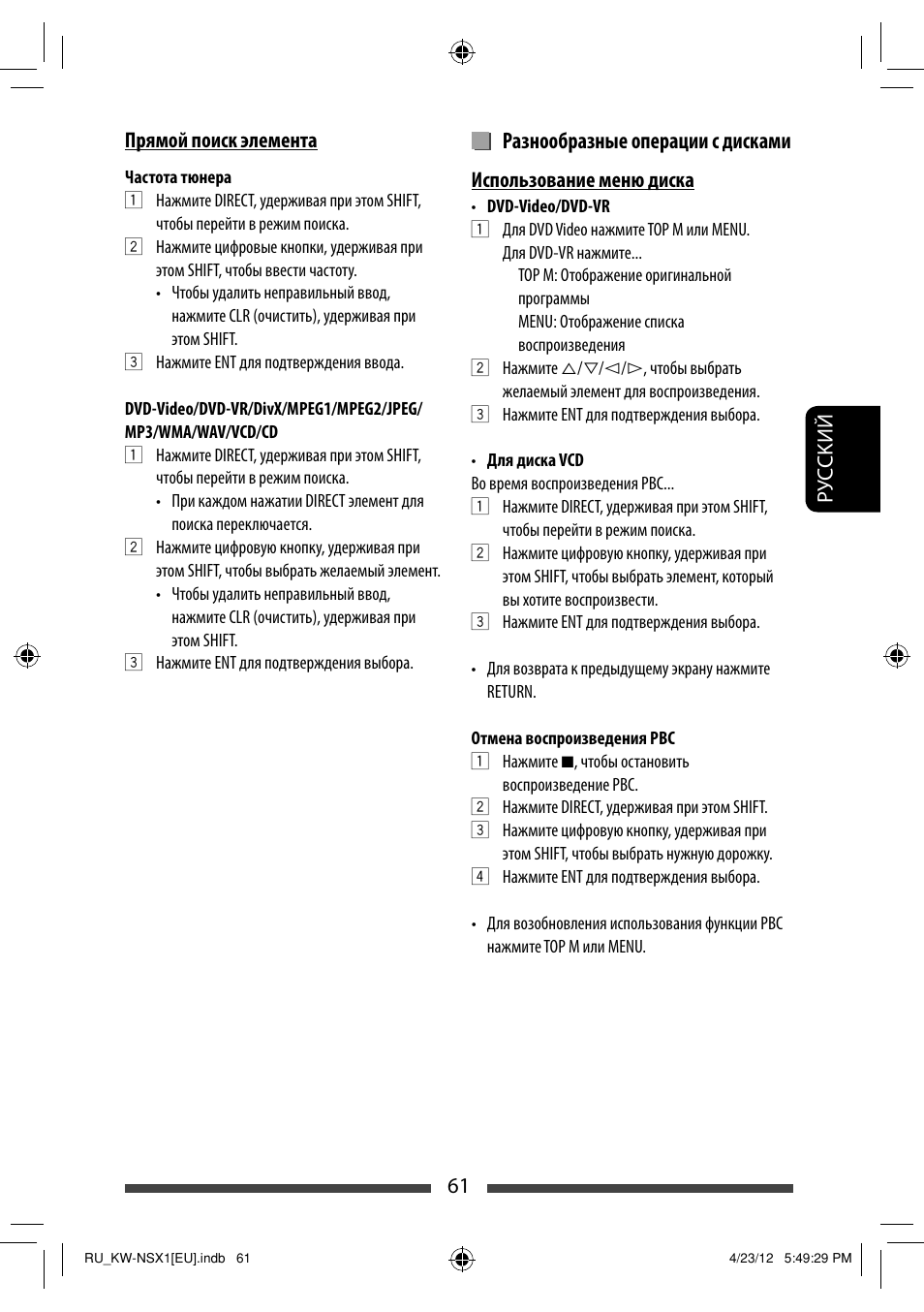 Разнообразные операции с дисками | JVC KW-NSX1 User Manual | Page 201 / 212