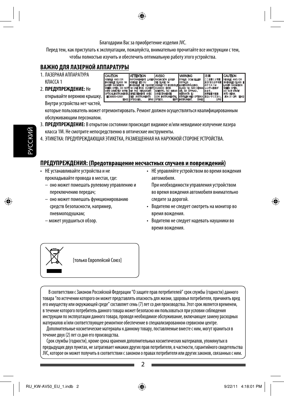 JVC KW-AV50 User Manual | Page 122 / 183