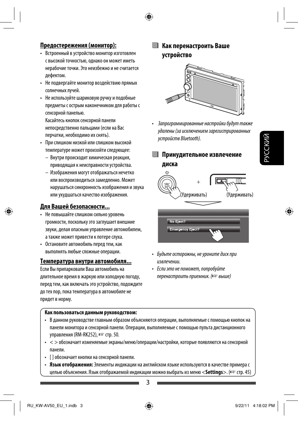 Как перенастроить ваше устройство, Принудительное извлечение диска | JVC KW-AV50 User Manual | Page 123 / 183