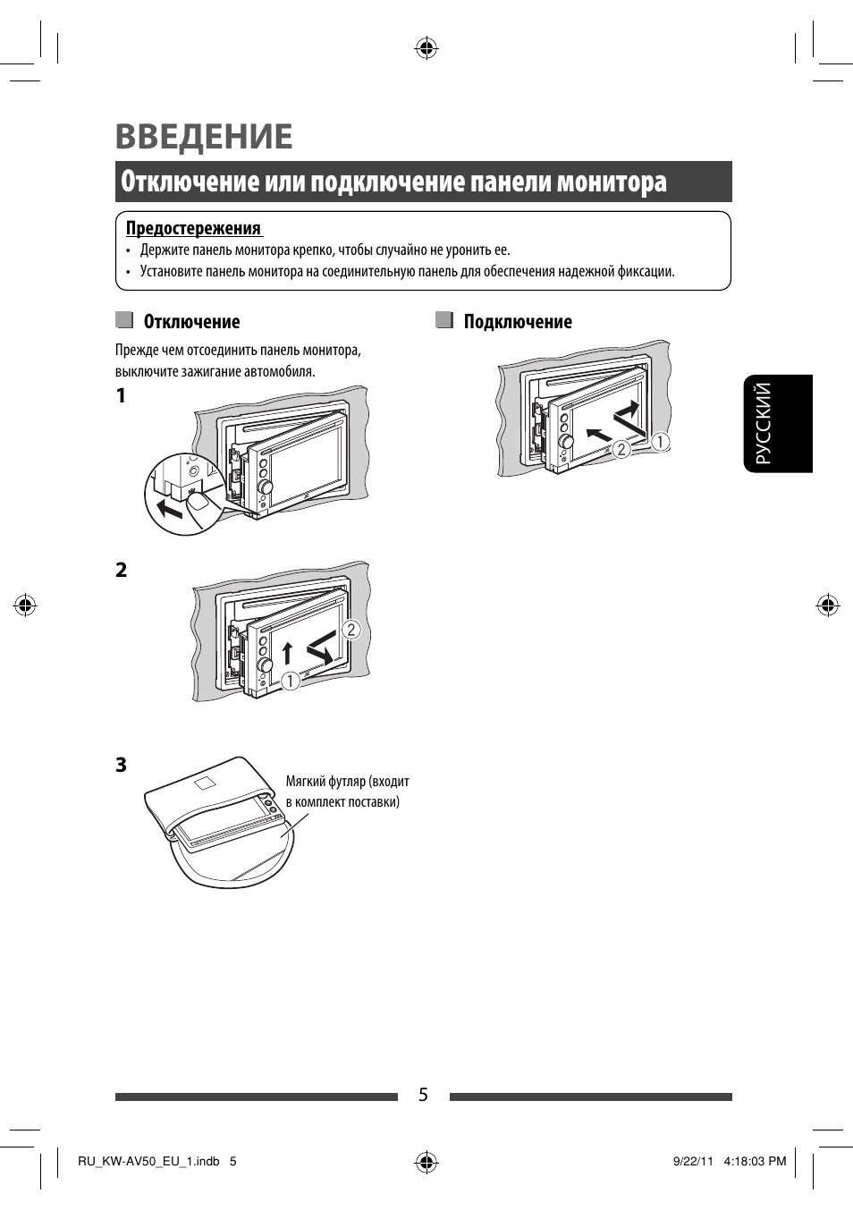 Введение, Отключение или подключение панели монитора | JVC KW-AV50 User Manual | Page 125 / 183