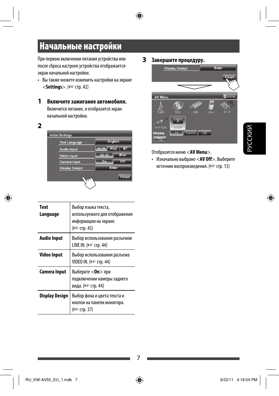 Начальные настройки | JVC KW-AV50 User Manual | Page 127 / 183