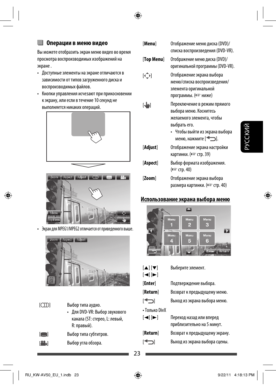 Операции в меню видео | JVC KW-AV50 User Manual | Page 143 / 183