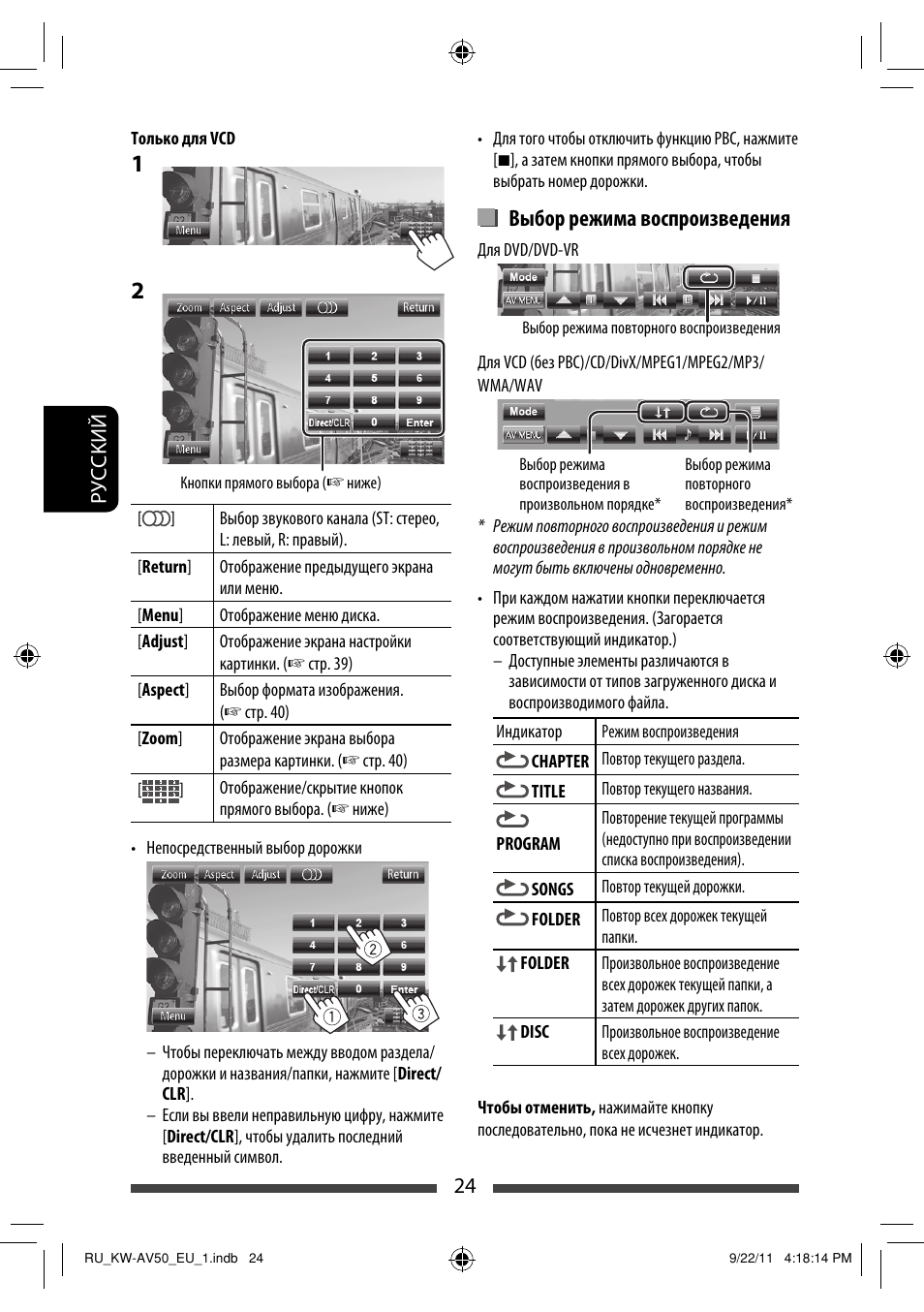 Выбор режима воспроизведения | JVC KW-AV50 User Manual | Page 144 / 183