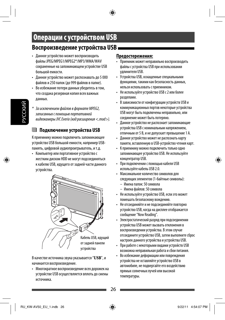 Операции с устройством usb, Воспроизведение устройства usb, Подключение устройства usb | JVC KW-AV50 User Manual | Page 146 / 183