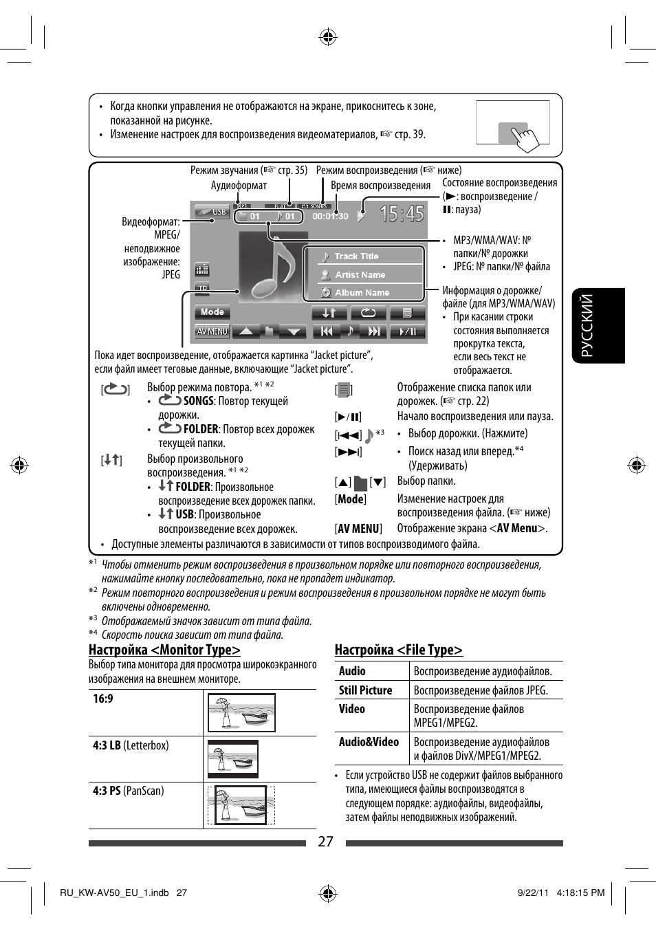Руcckий 27, Настройка <monitor type, Настройка <file type | JVC KW-AV50 User Manual | Page 147 / 183