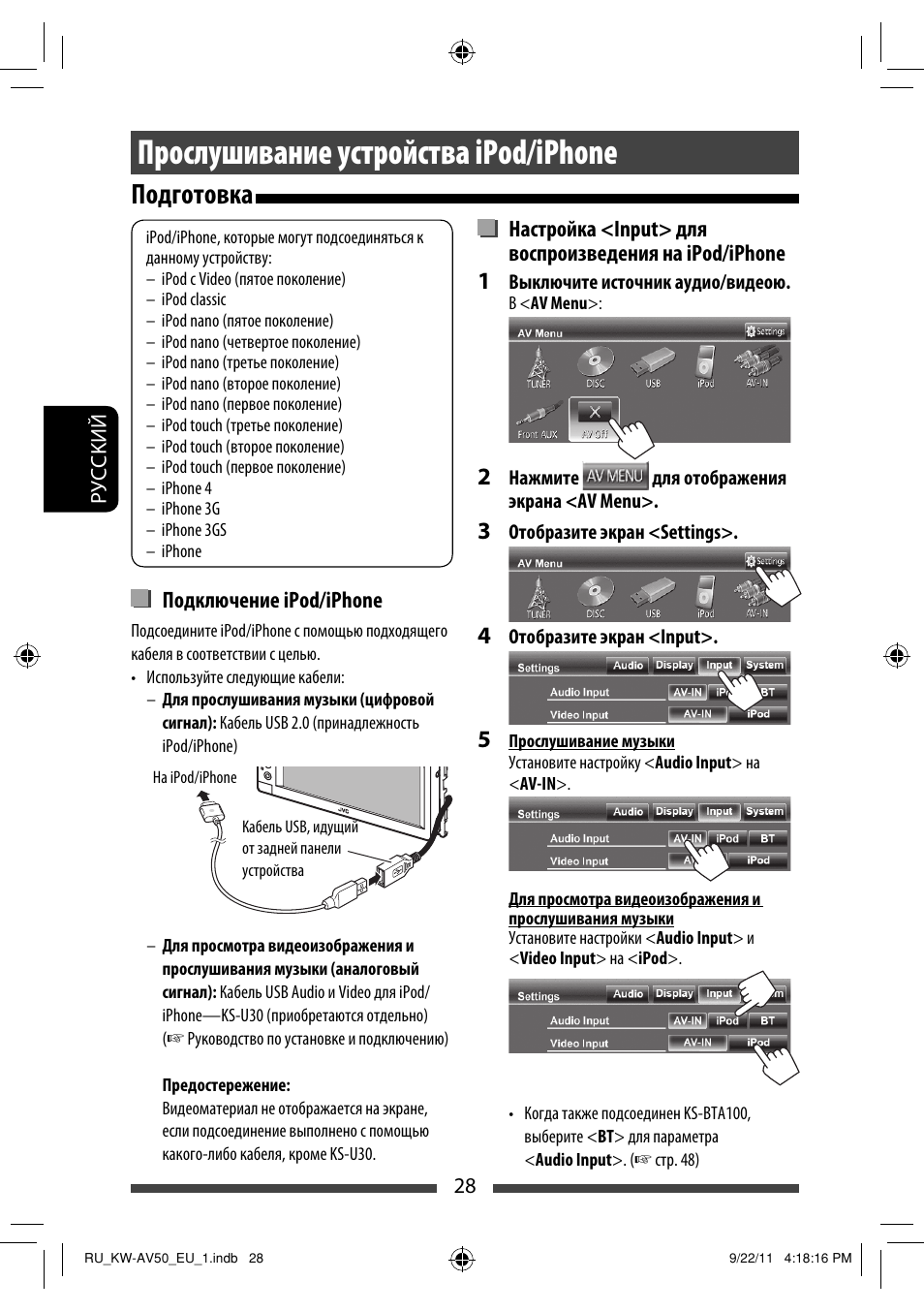 Прослушивание устройства ipod/iphone, Подготовка | JVC KW-AV50 User Manual | Page 148 / 183