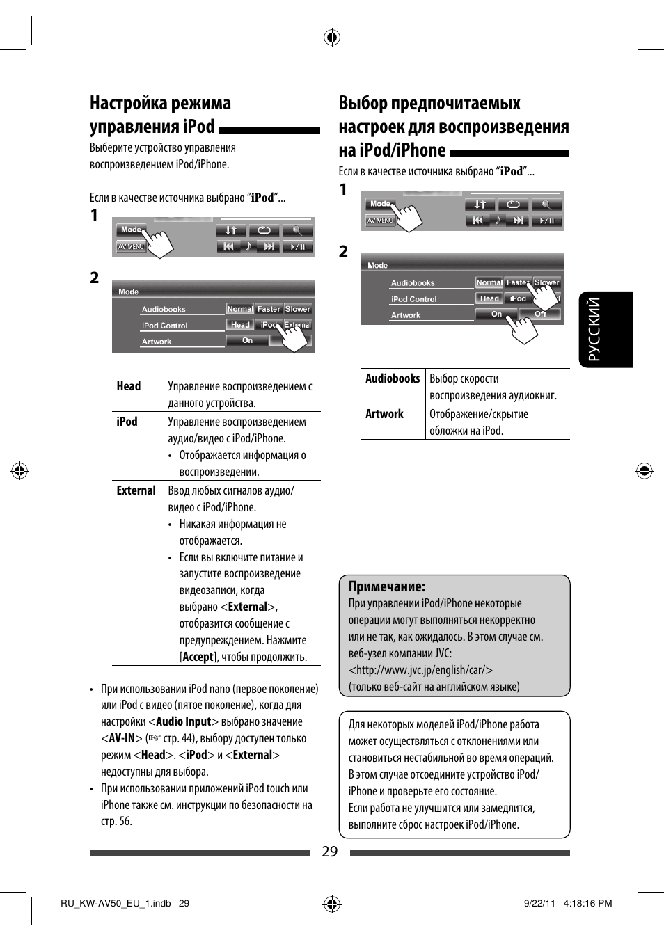 Настройка режима управления ipod | JVC KW-AV50 User Manual | Page 149 / 183