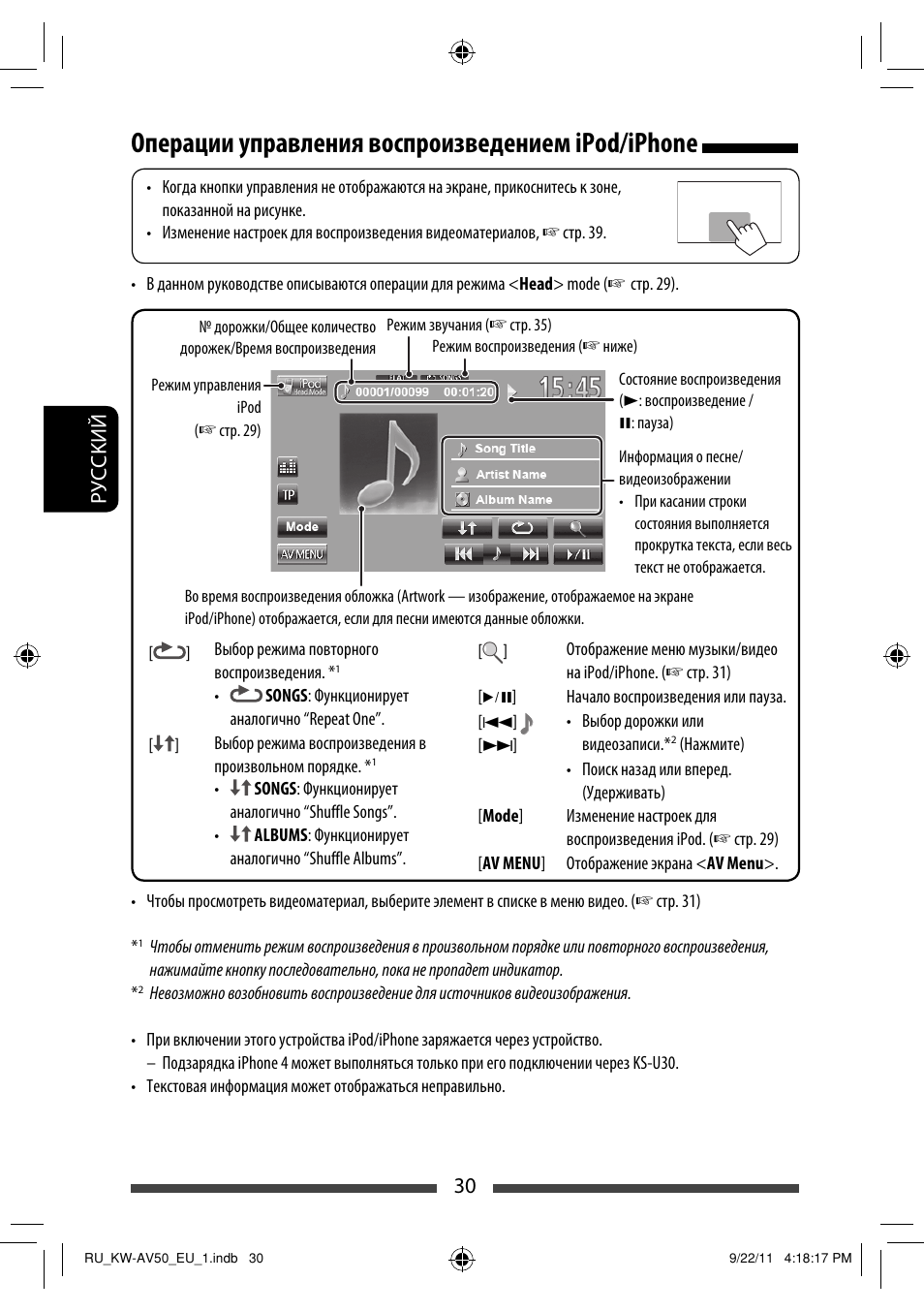Операции управления воспроизведением ipod/iphone, Руcckий 30 | JVC KW-AV50 User Manual | Page 150 / 183