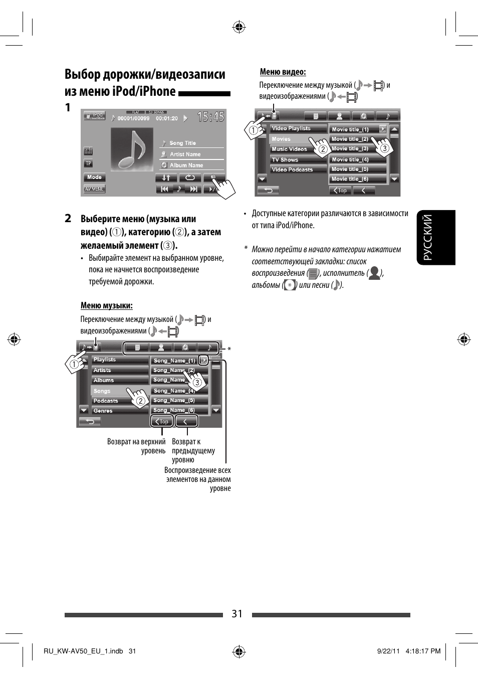 Выбор дорожки/видеозаписи из меню ipod/iphone | JVC KW-AV50 User Manual | Page 151 / 183
