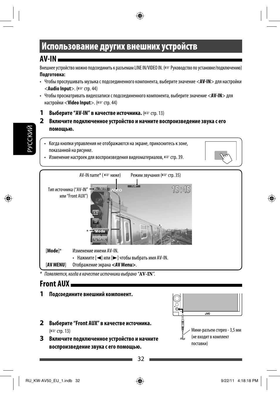 Использование других внешних устройств, Av-in front aux | JVC KW-AV50 User Manual | Page 152 / 183