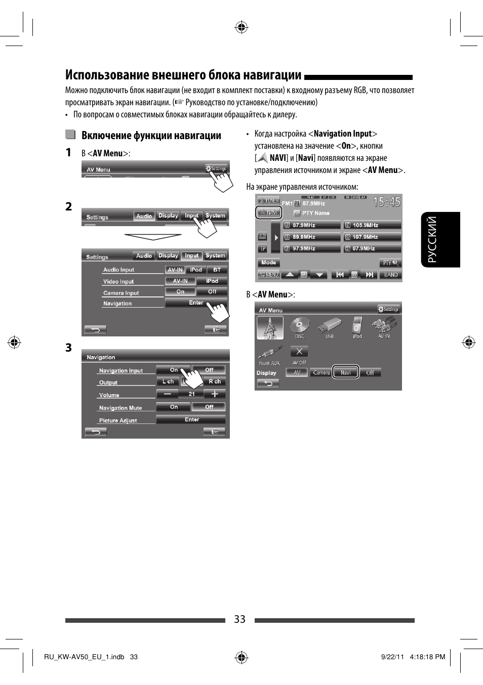 Использование внешнего блока навигации | JVC KW-AV50 User Manual | Page 153 / 183