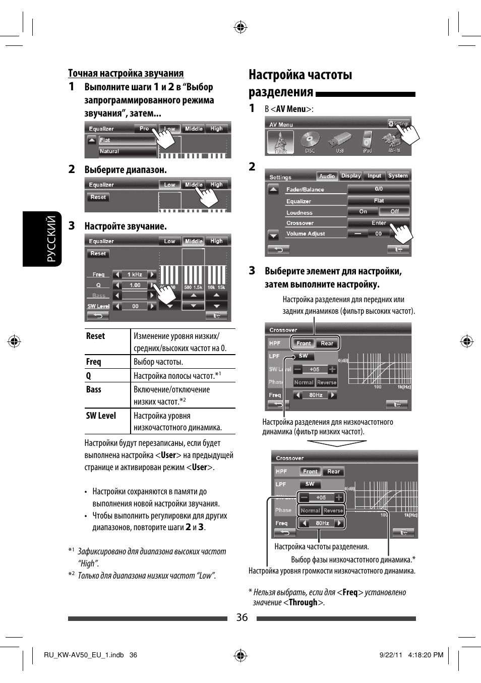 Настройка частоты разделения | JVC KW-AV50 User Manual | Page 156 / 183