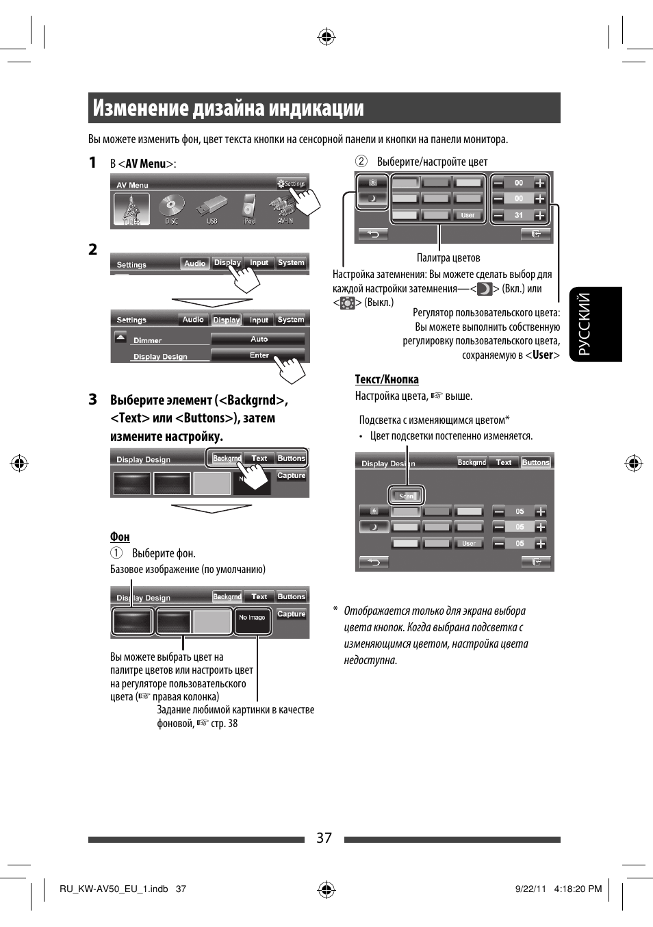 Изменение дизайна индикации | JVC KW-AV50 User Manual | Page 157 / 183
