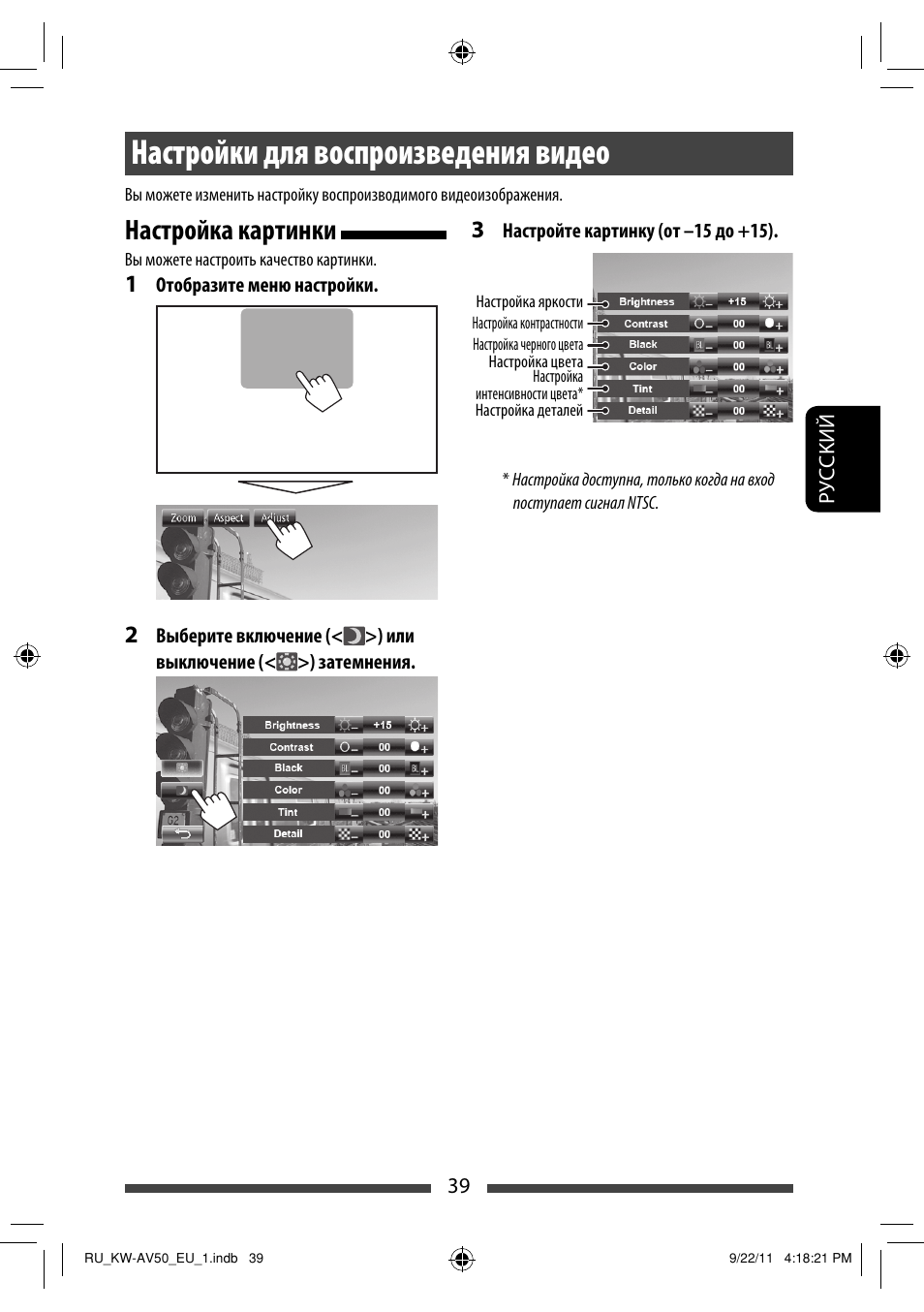 Настройки для воспроизведения видео, Настройка картинки | JVC KW-AV50 User Manual | Page 159 / 183