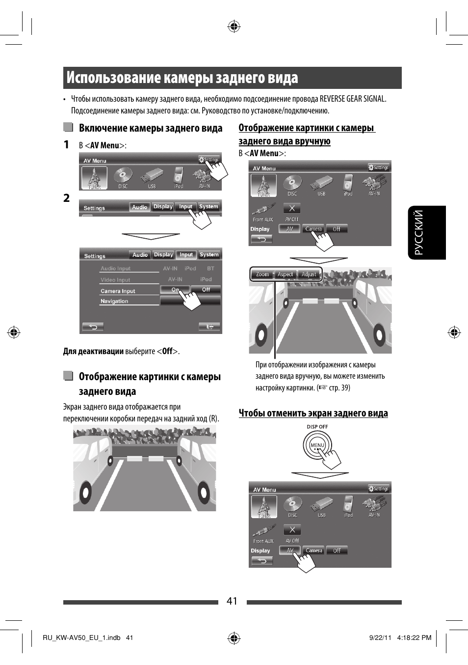 Использование камеры заднего вида | JVC KW-AV50 User Manual | Page 161 / 183