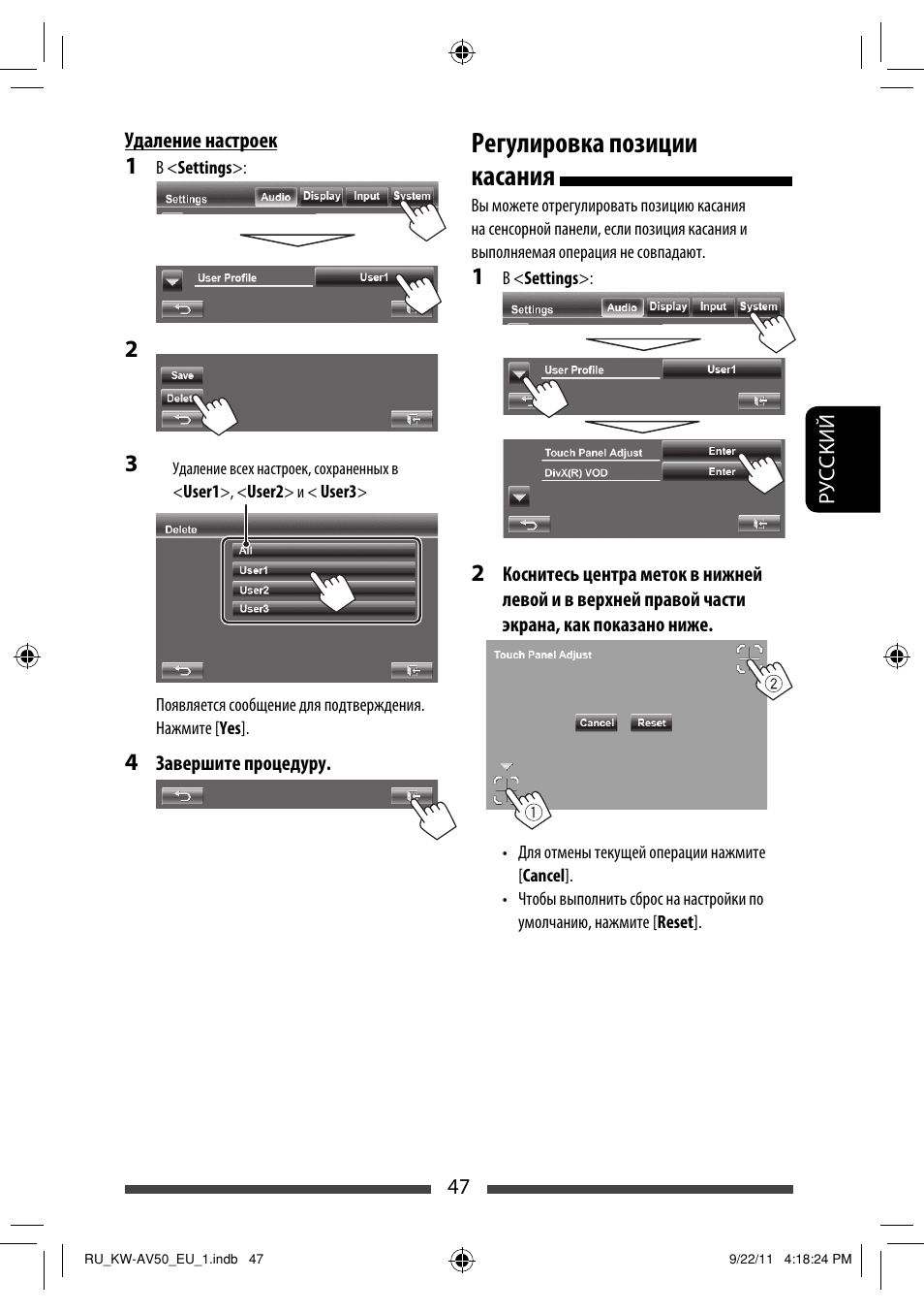 Регулировка позиции касания | JVC KW-AV50 User Manual | Page 167 / 183