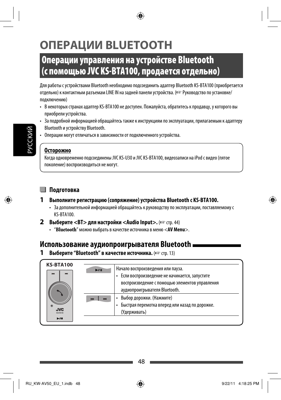 Операции bluetooth, Использование аудиопроигрывателя bluetooth | JVC KW-AV50 User Manual | Page 168 / 183