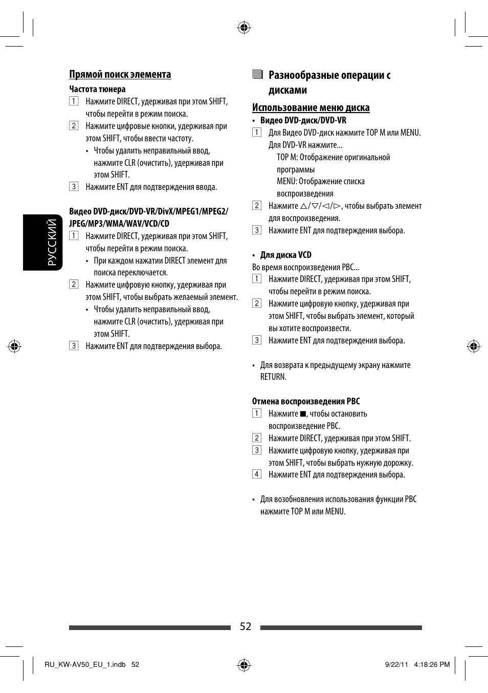 Разнообразные операции с дисками | JVC KW-AV50 User Manual | Page 172 / 183