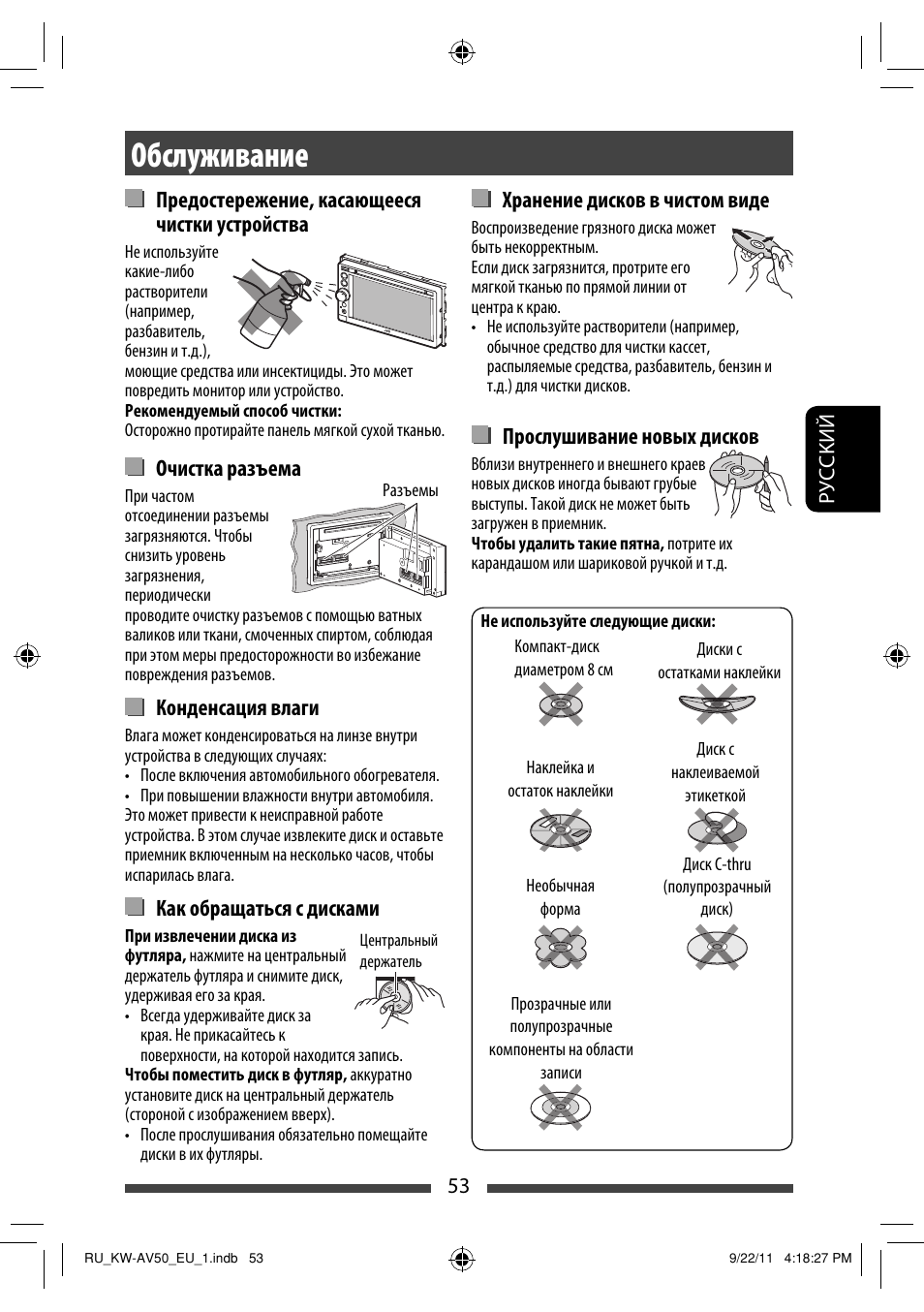 Обслуживание | JVC KW-AV50 User Manual | Page 173 / 183