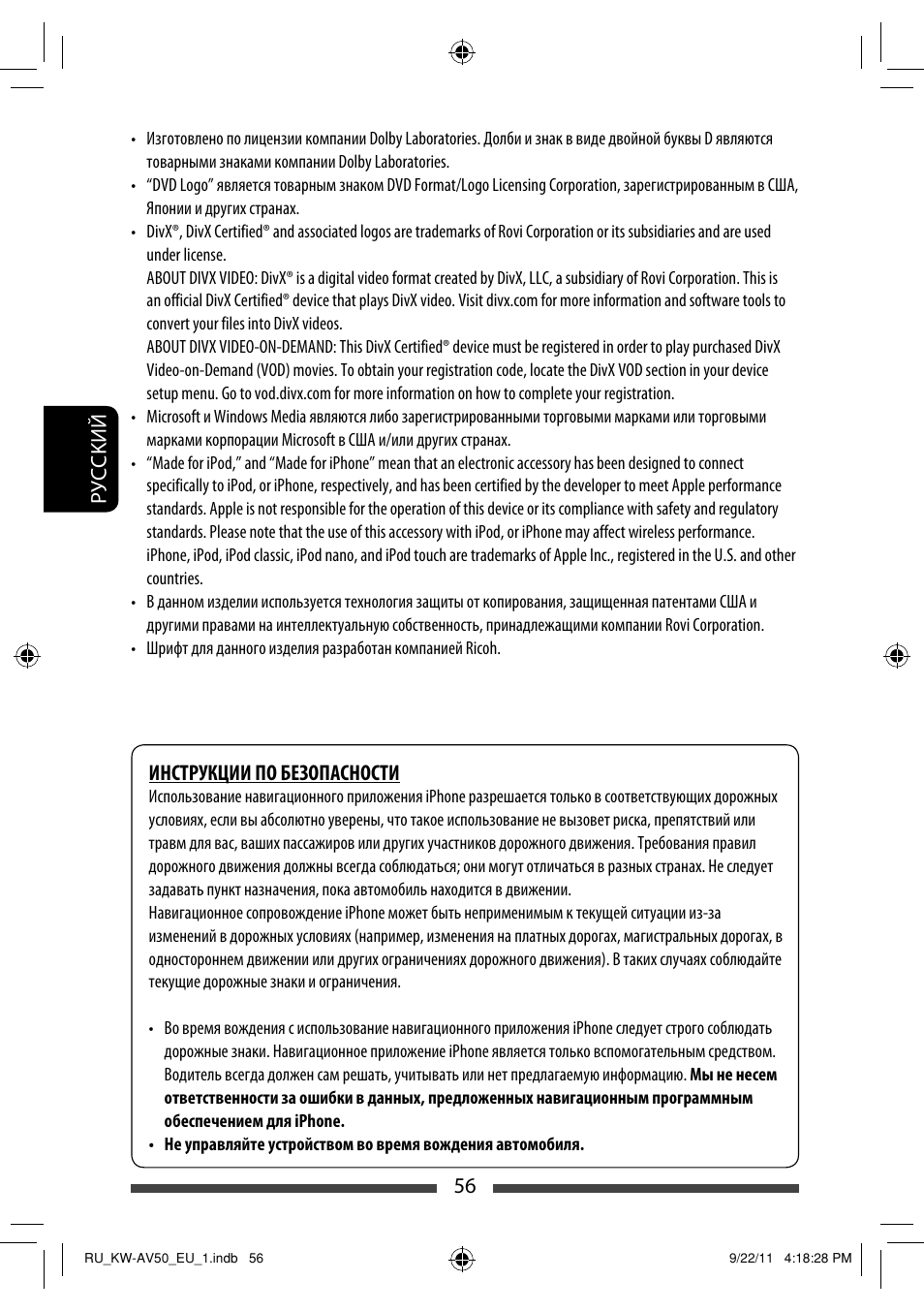 Руcckий 56, Инструкции по безопасности | JVC KW-AV50 User Manual | Page 176 / 183