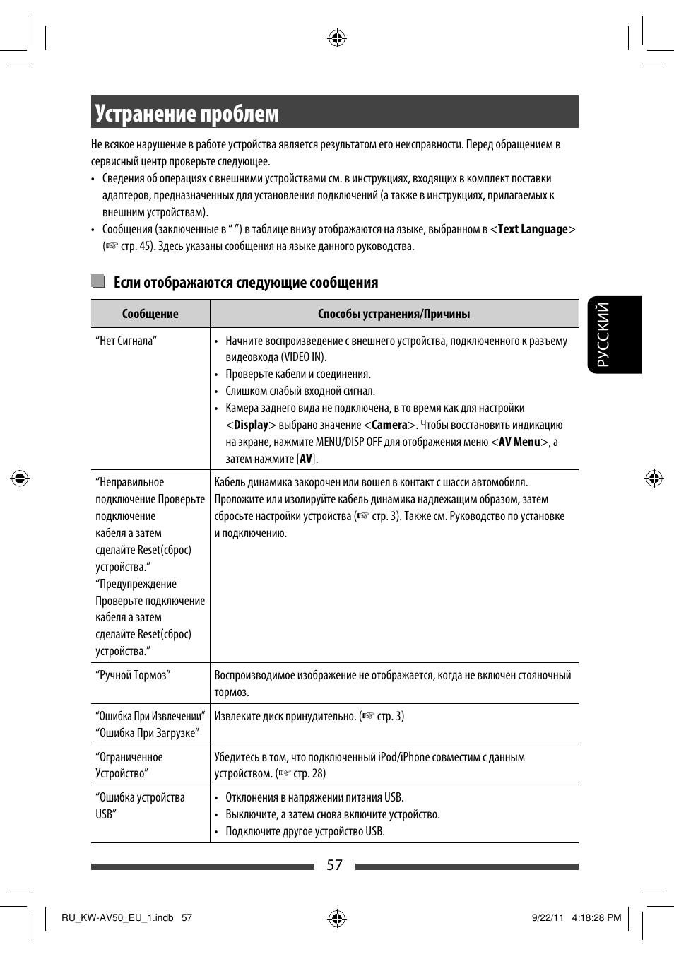 Устранение проблем, Если отображаются следующие сообщения | JVC KW-AV50 User Manual | Page 177 / 183