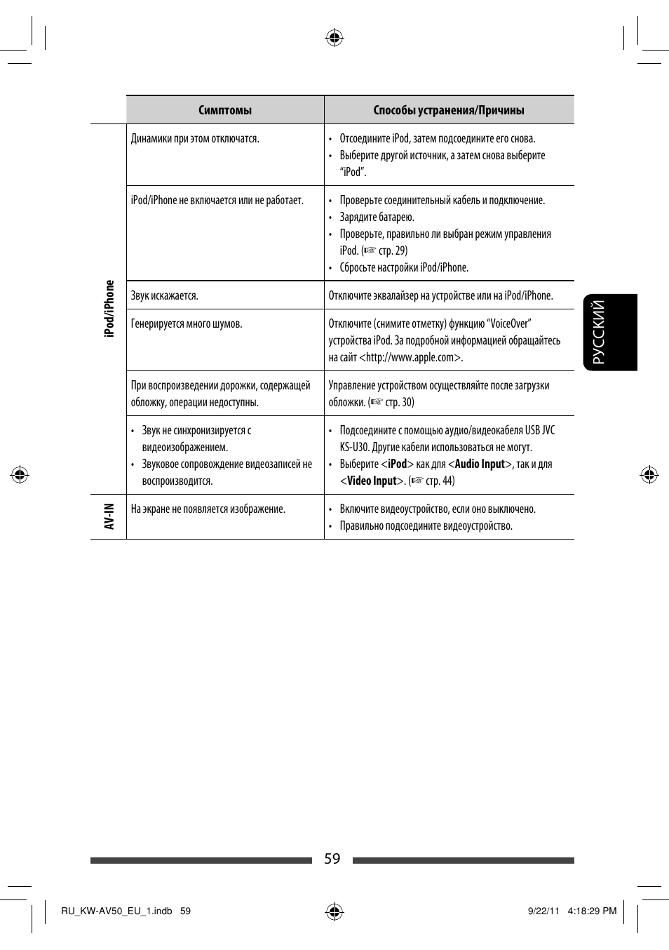 Руcckий 59 | JVC KW-AV50 User Manual | Page 179 / 183