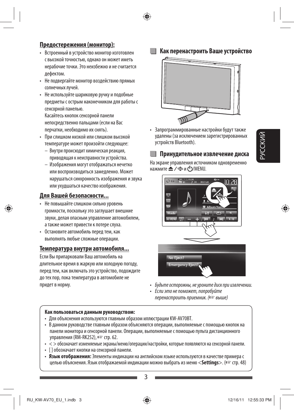 Как перенастроить ваше устройство, Принудительное извлечение диска | JVC KW-AV70BT User Manual | Page 151 / 227