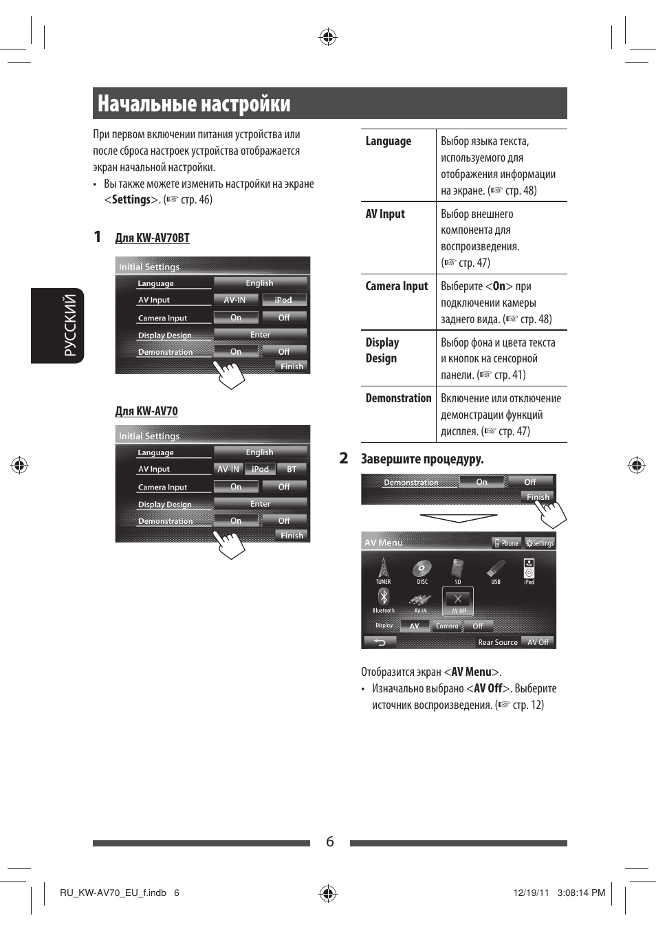 Начальные настройки | JVC KW-AV70BT User Manual | Page 154 / 227