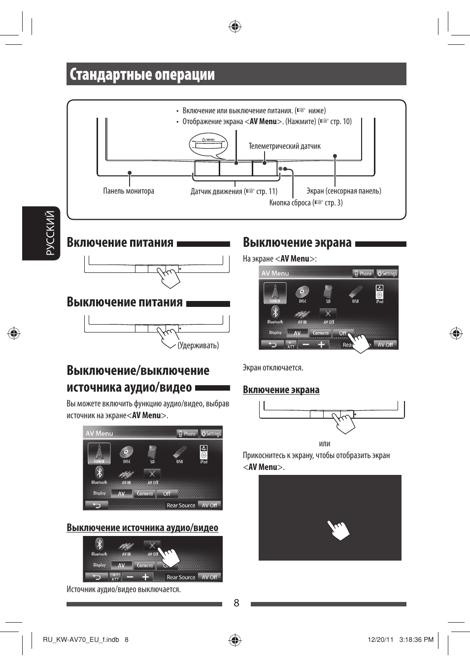 Стандартные операции, Выключение экрана | JVC KW-AV70BT User Manual | Page 156 / 227