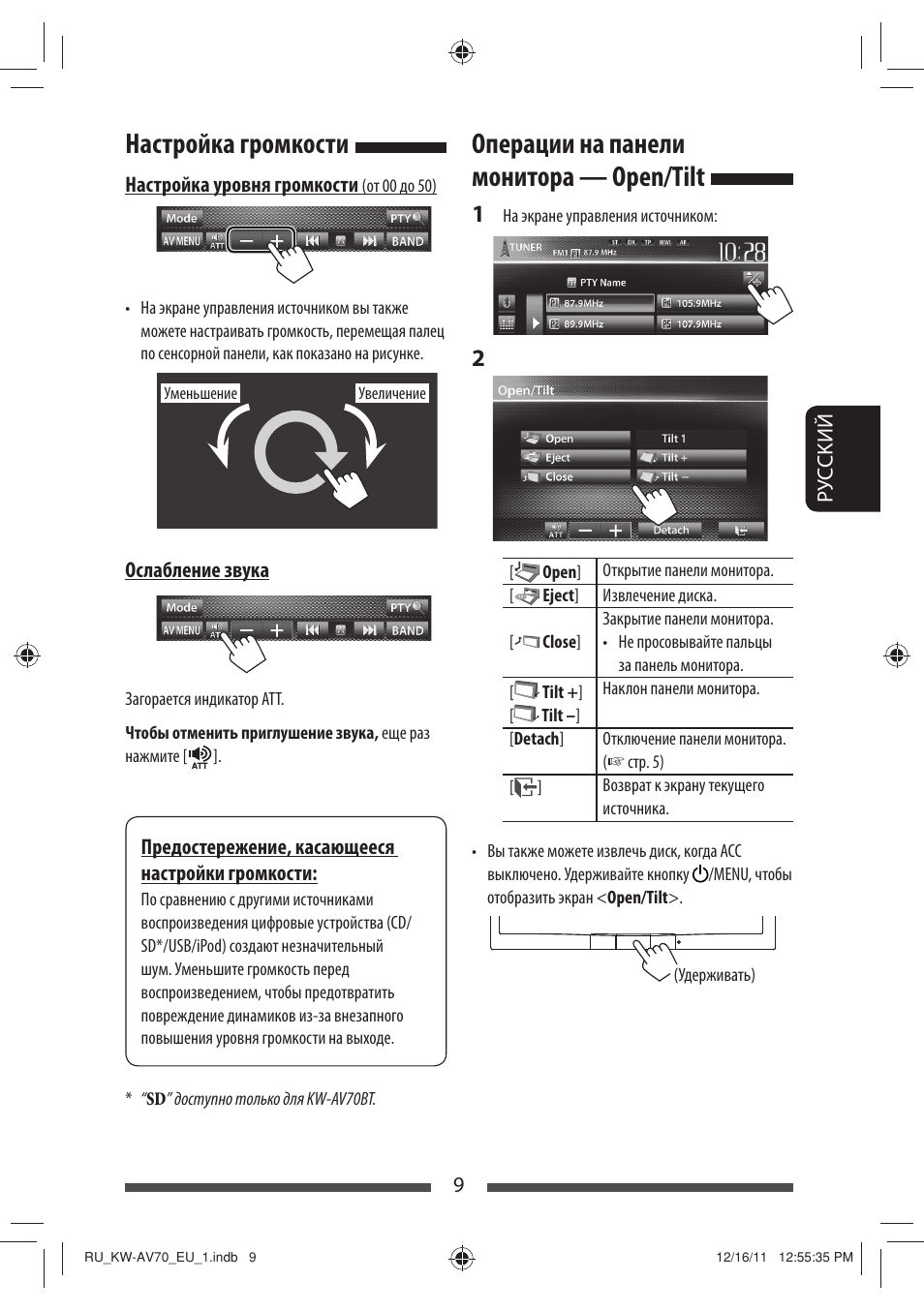 Настройка громкости, Операции на панели монитора — open/tilt | JVC KW-AV70BT User Manual | Page 157 / 227