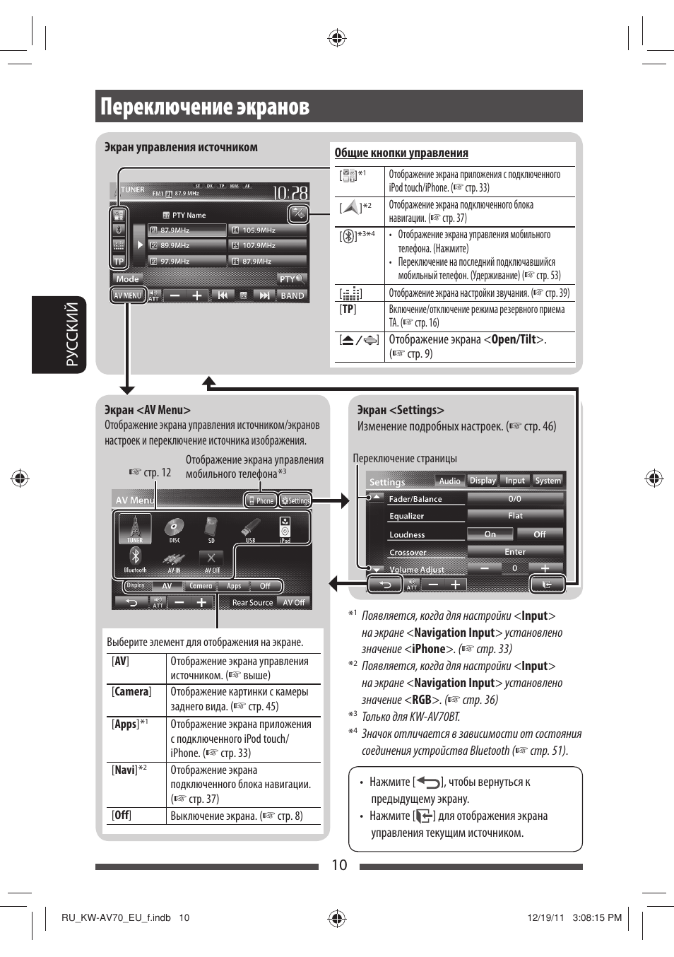 Переключение экранов, 10 р уc ckий | JVC KW-AV70BT User Manual | Page 158 / 227