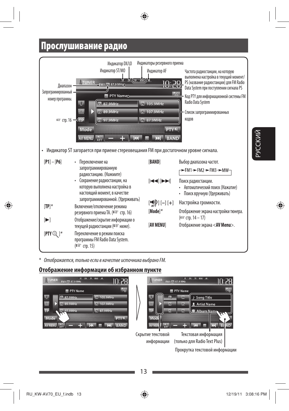 Прослушивание радио | JVC KW-AV70BT User Manual | Page 161 / 227