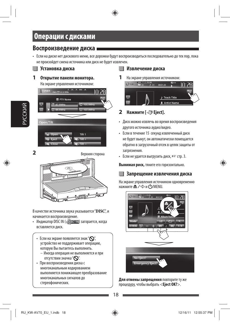 Операции с дисками, Воспроизведение диска | JVC KW-AV70BT User Manual | Page 166 / 227