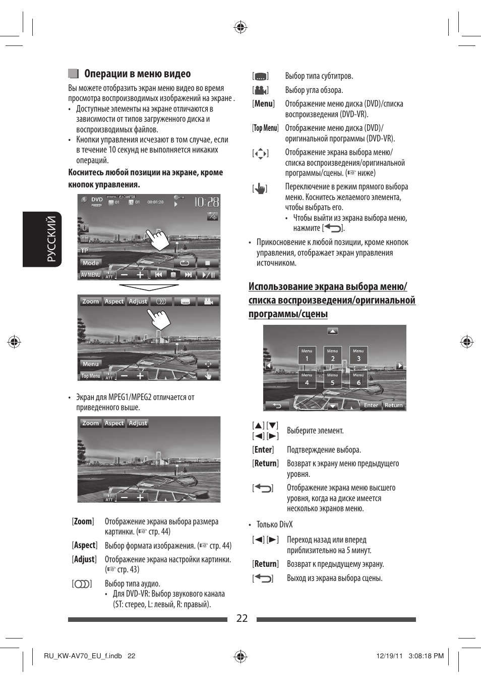 Операции в меню видео | JVC KW-AV70BT User Manual | Page 170 / 227