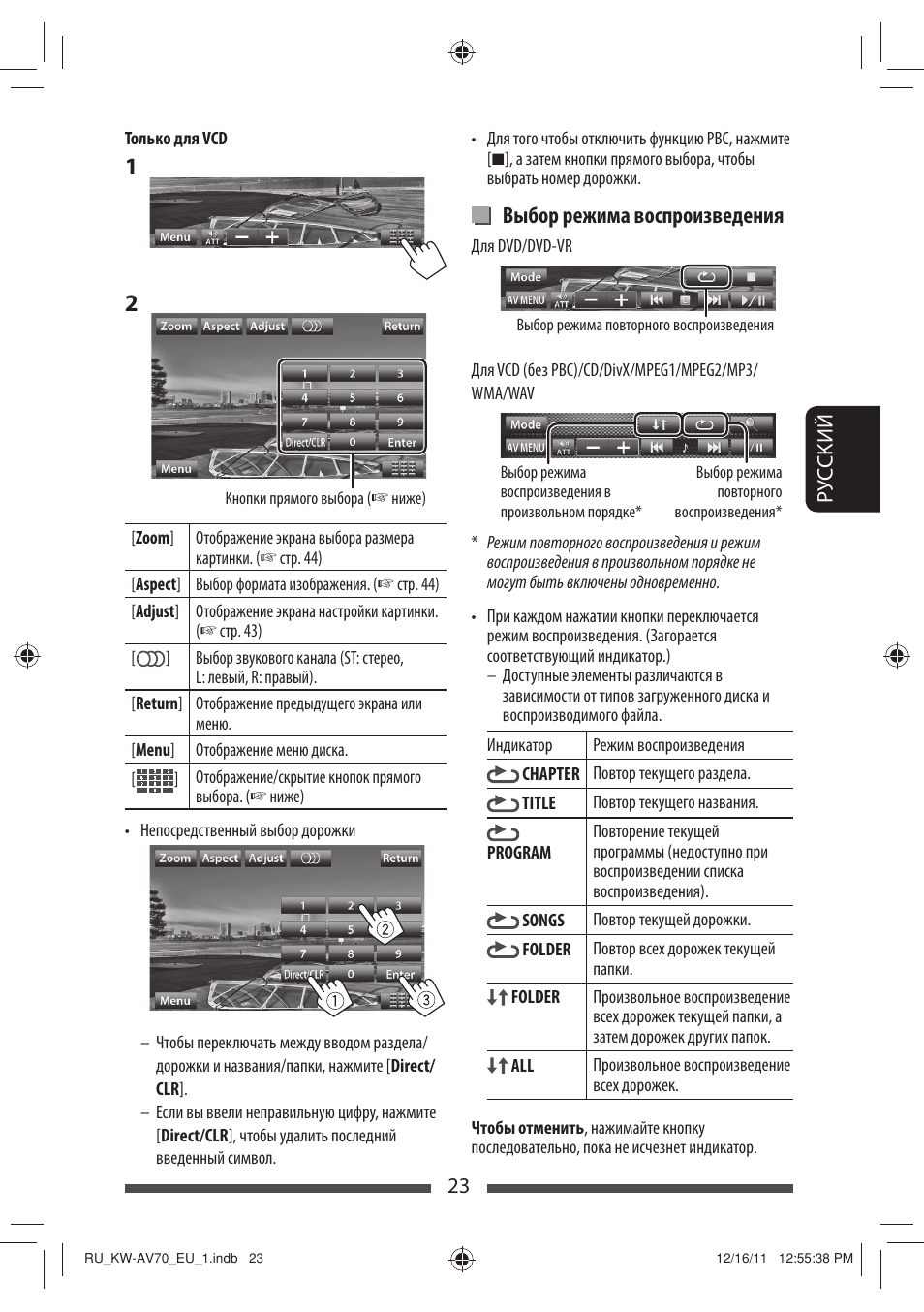 Выбор режима воспроизведения | JVC KW-AV70BT User Manual | Page 171 / 227