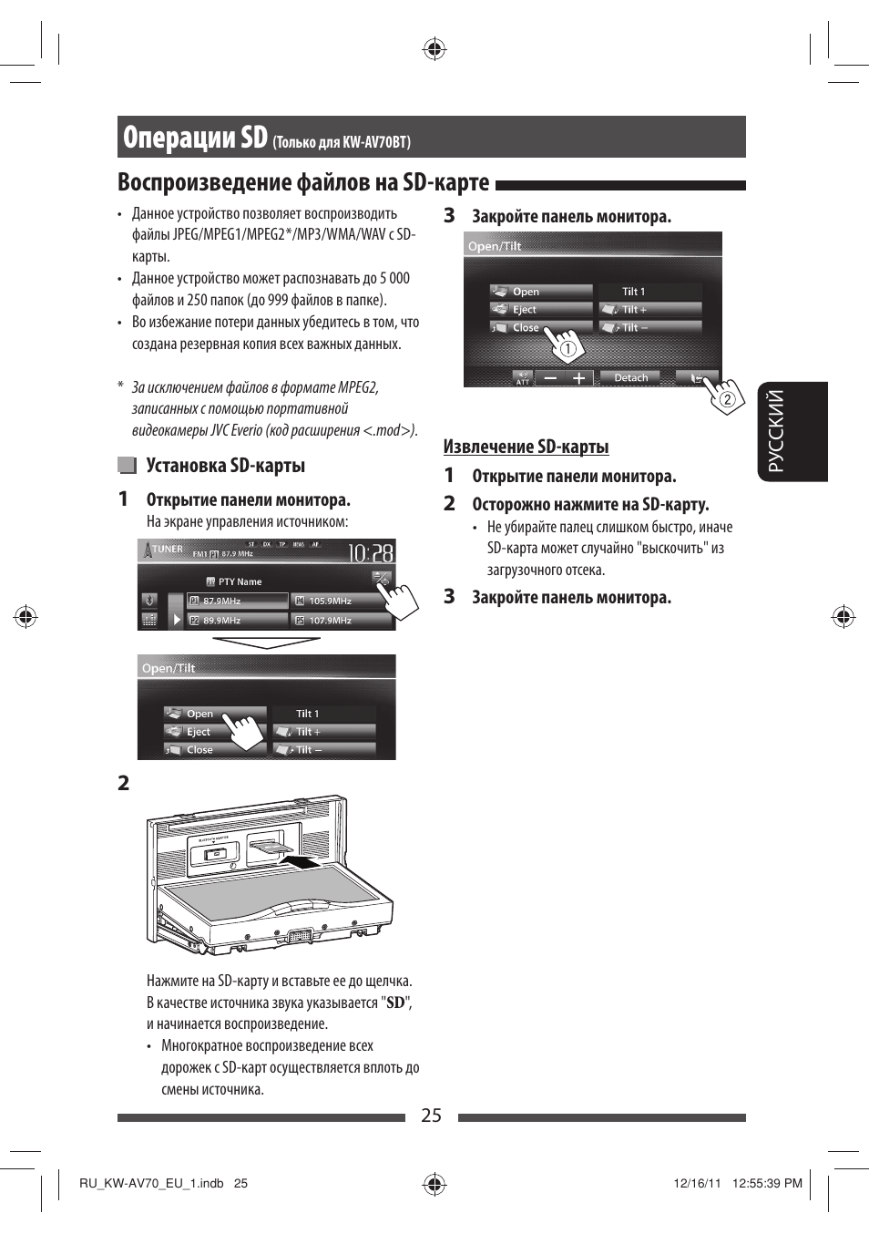 Операции sd, Воспроизведение файлов на sd-карте | JVC KW-AV70BT User Manual | Page 173 / 227