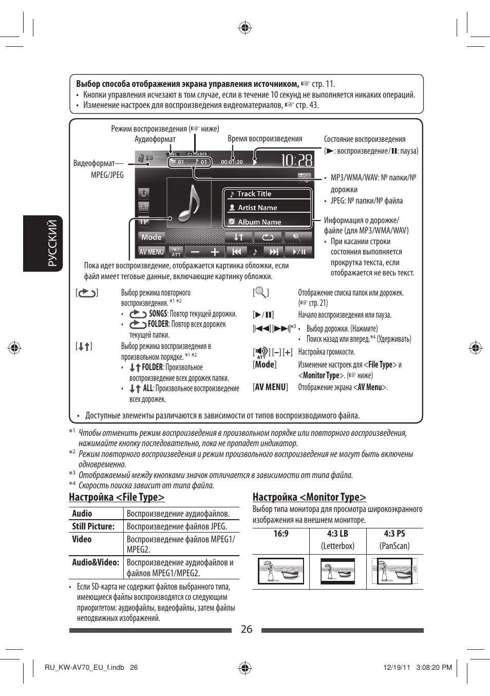 26 р уc ckий настройка <file type, Настройка <monitor type | JVC KW-AV70BT User Manual | Page 174 / 227