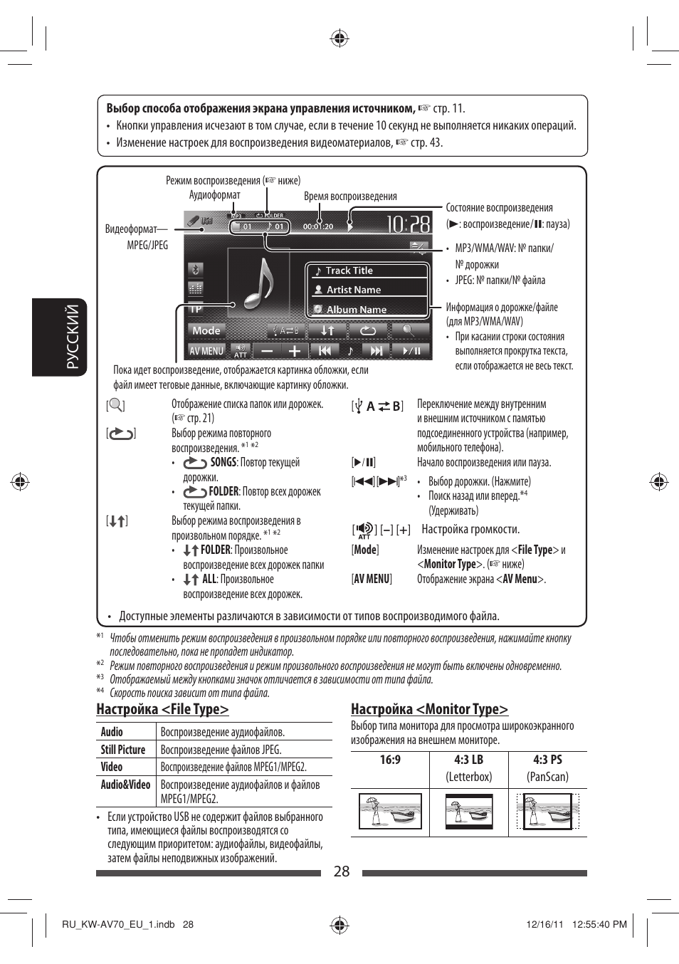 28 р уc ckий настройка <file type, Настройка <monitor type | JVC KW-AV70BT User Manual | Page 176 / 227