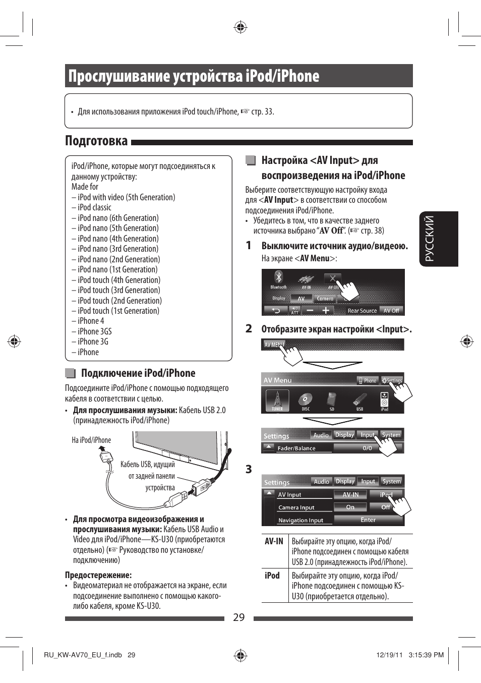 Прослушивание устройства ipod/iphone, Подготовка | JVC KW-AV70BT User Manual | Page 177 / 227